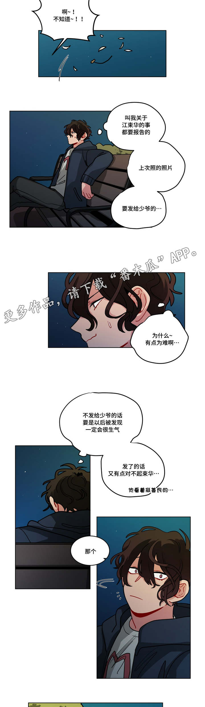 第78章：恋爱咨询4