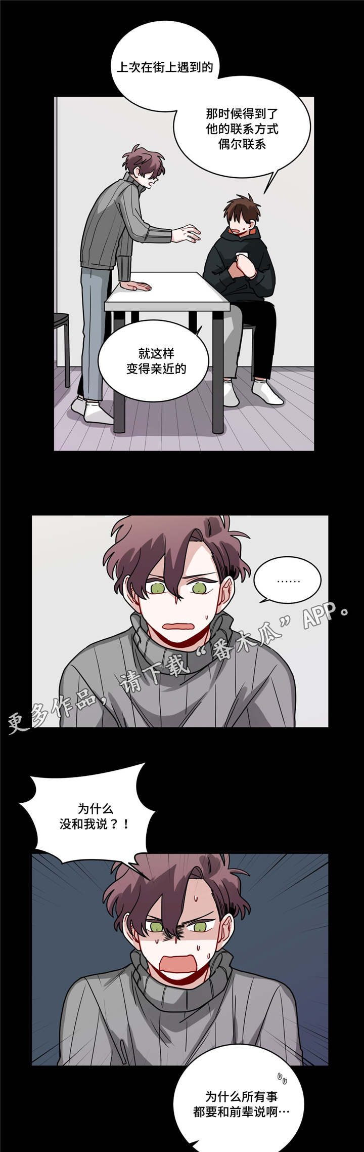 第72章：偷偷联系3