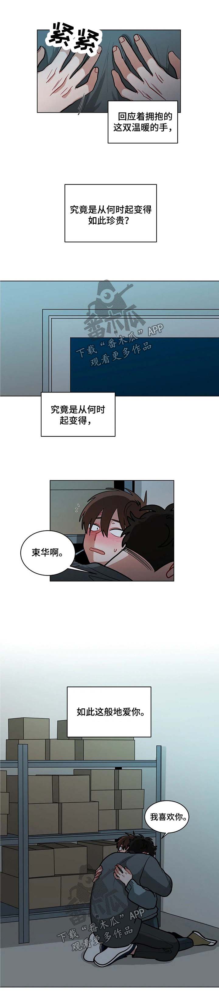第90章：我喜欢你6
