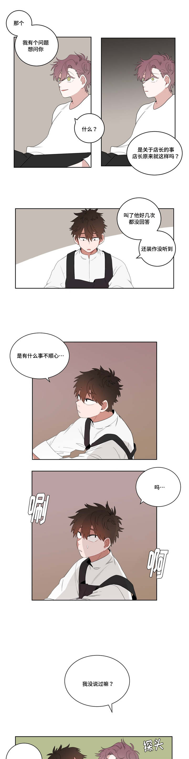 第3章：店长的声音3