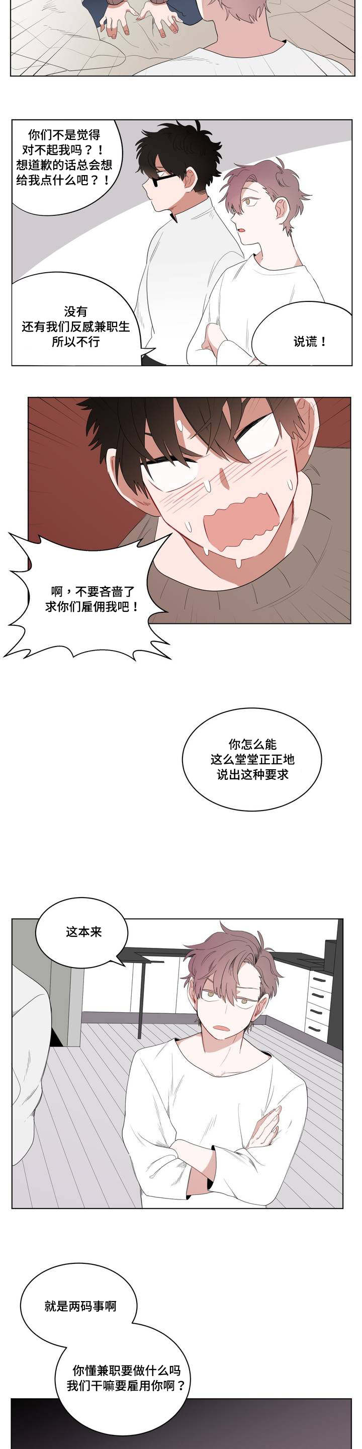 第2章：店长他...听不到声音1