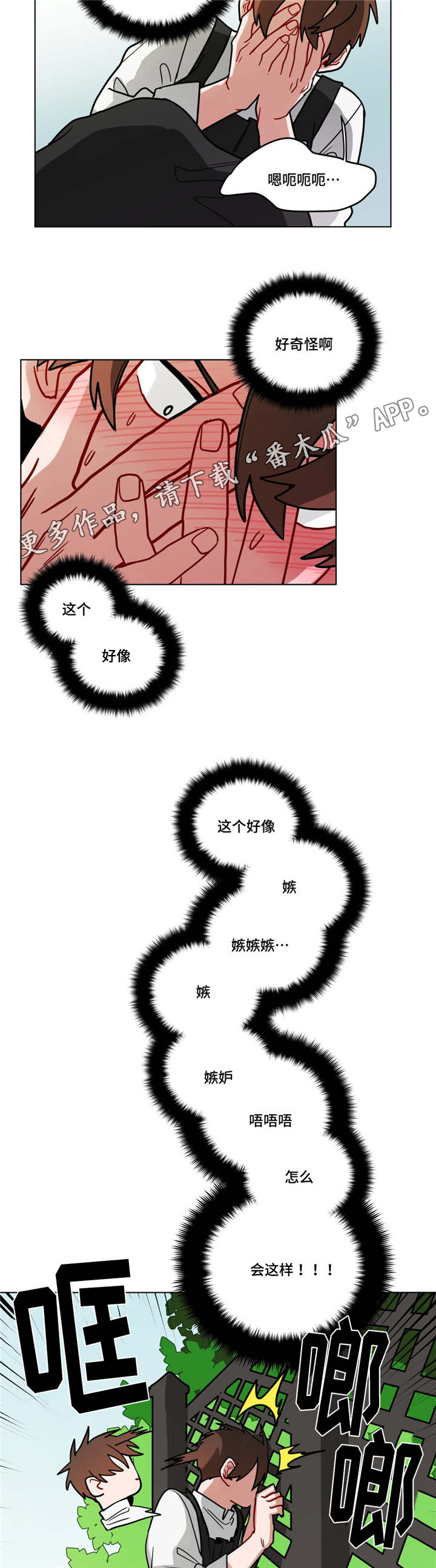 第67章：嫉妒1