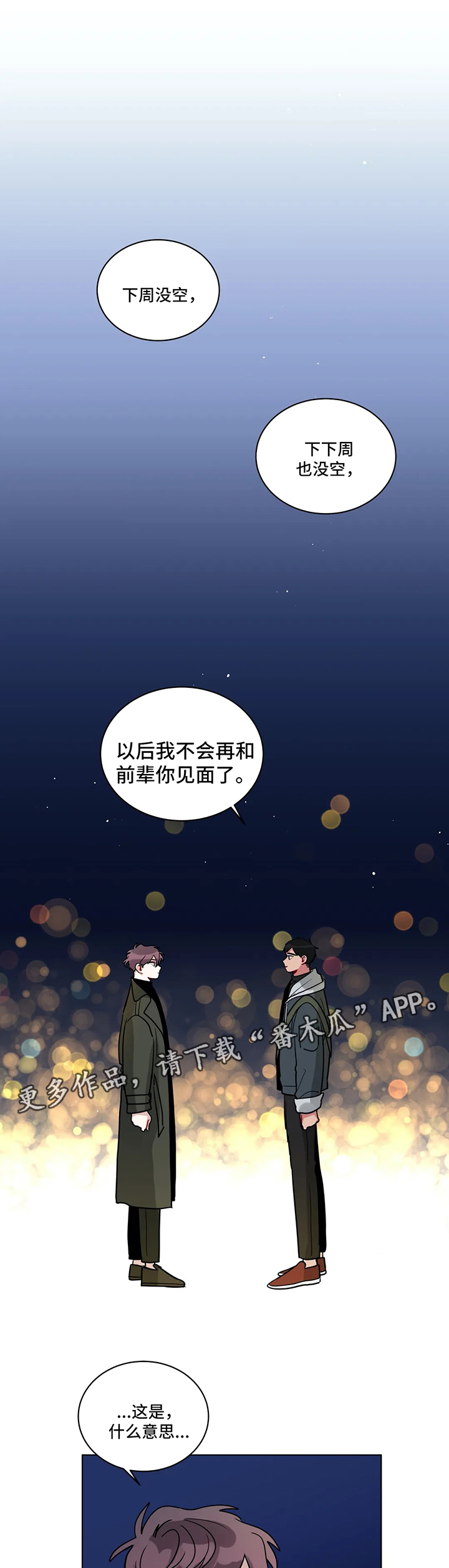 第153章：这段时间谢谢你3