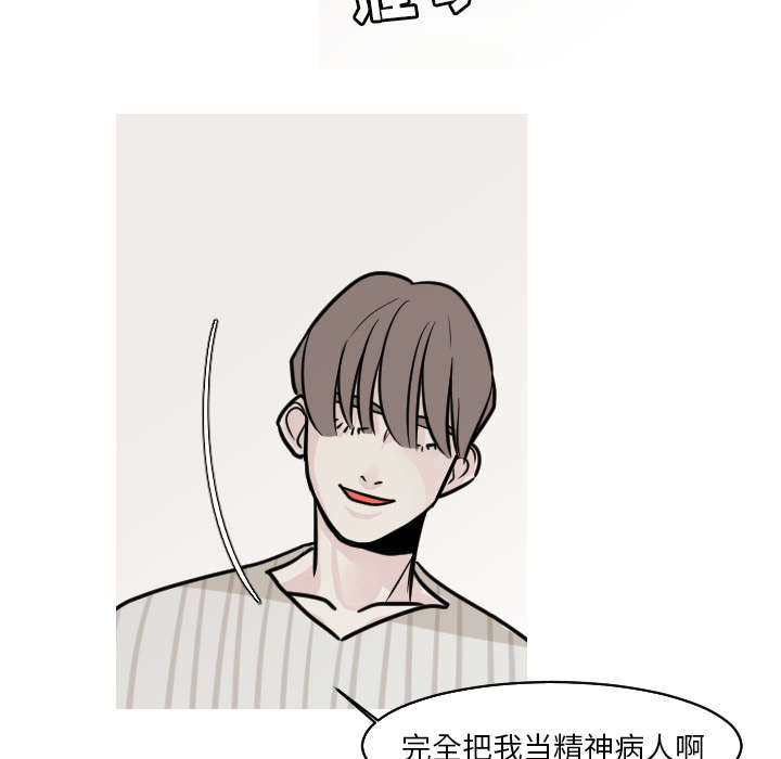 第40章：我从来没把你当精神病人看待19