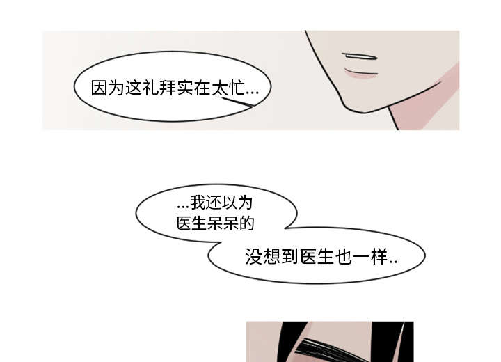 第10章：医生你可以这样对我吗？21