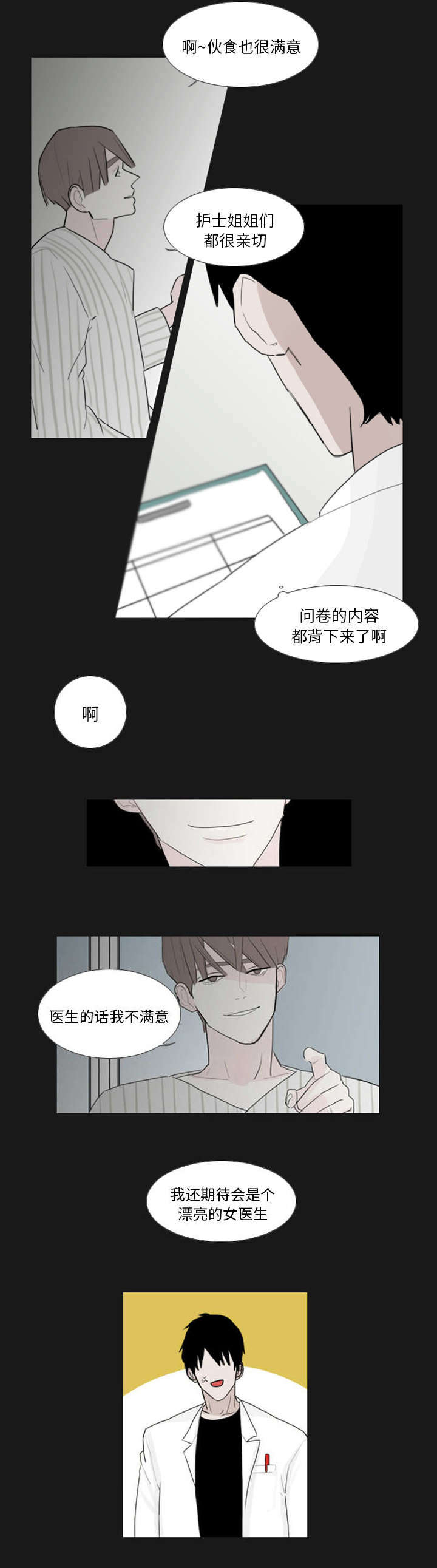 第2章：神经病院2