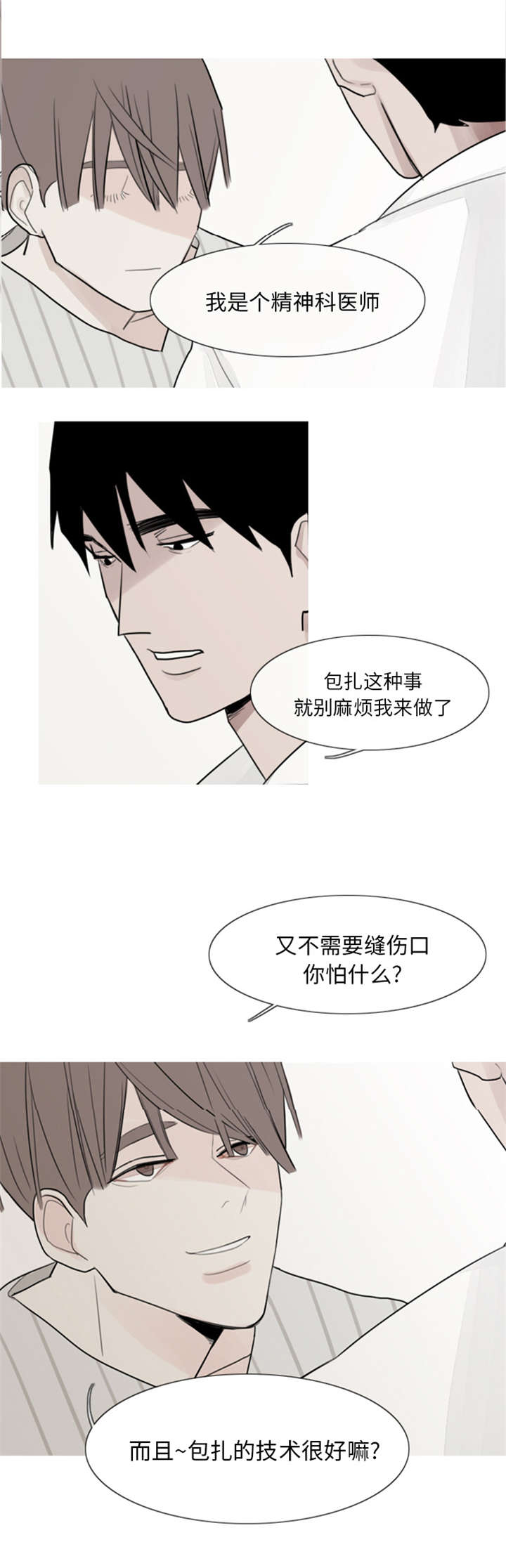 第3章：他很聪明4