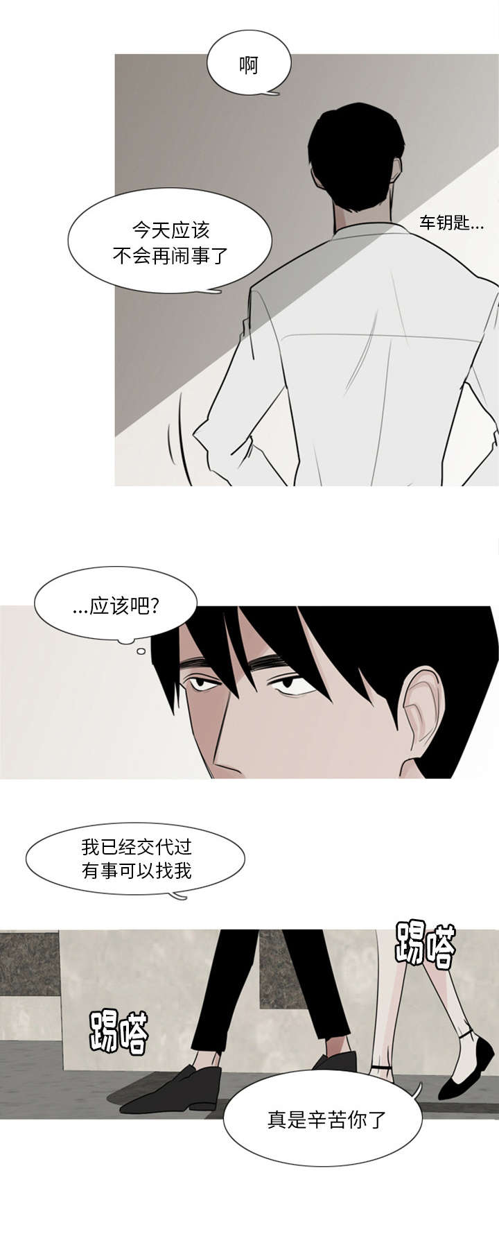 第4章：模范生6