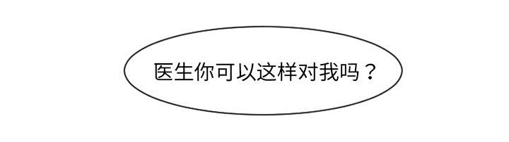第10章：医生你可以这样对我吗？30