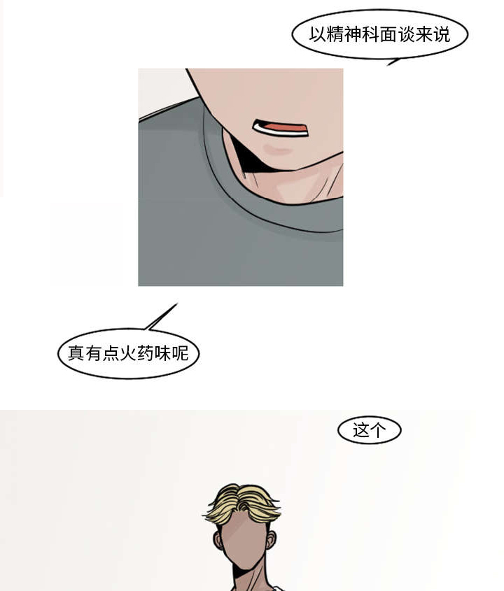 第33章：你需要的不是治疗16