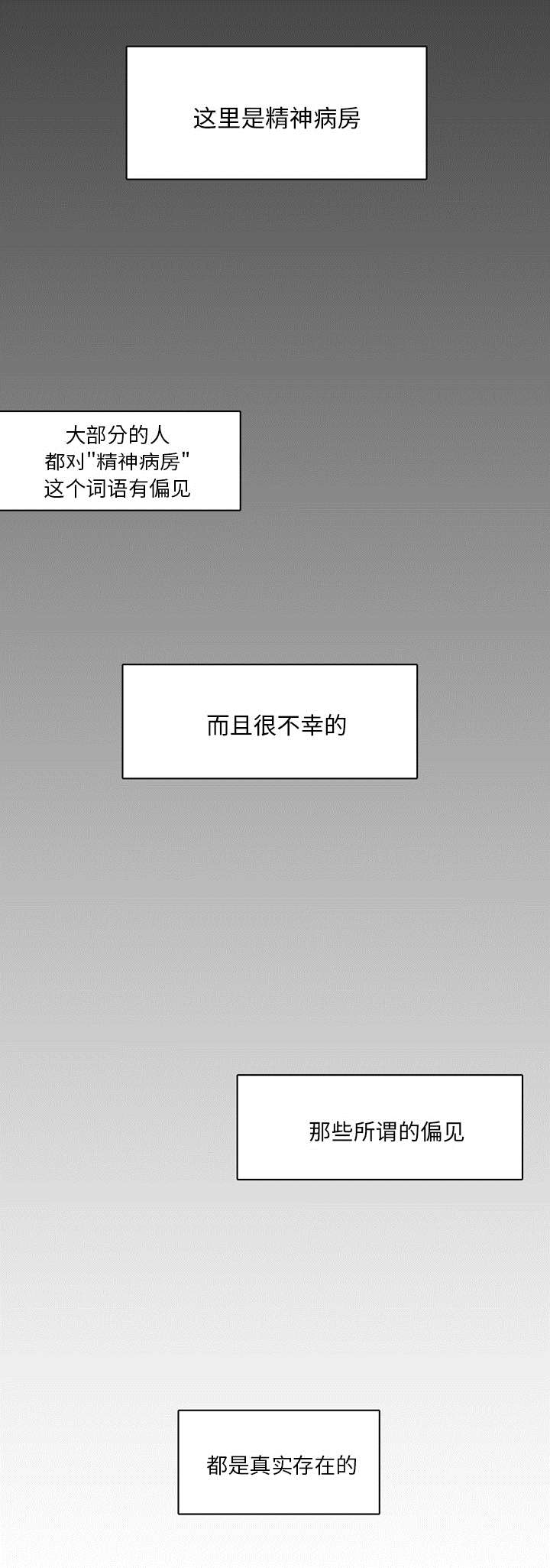 第2章：神经病院10