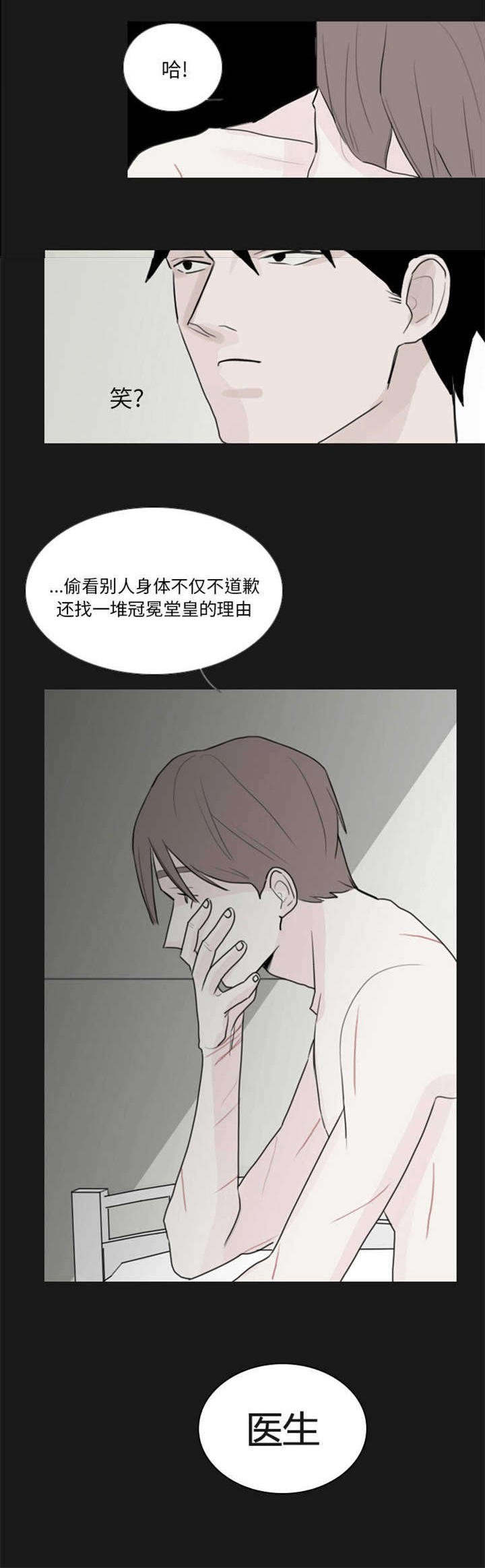 第2章：神经病院9