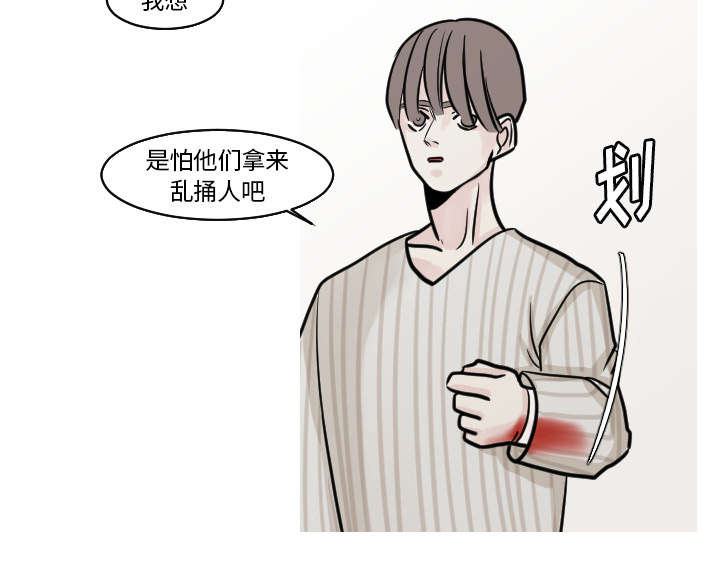 第40章：我从来没把你当精神病人看待14