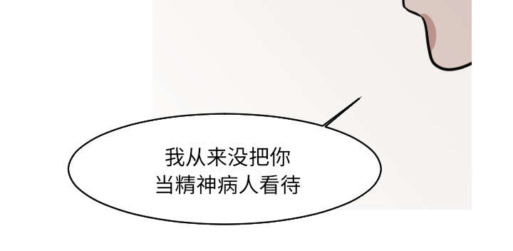 第40章：我从来没把你当精神病人看待23
