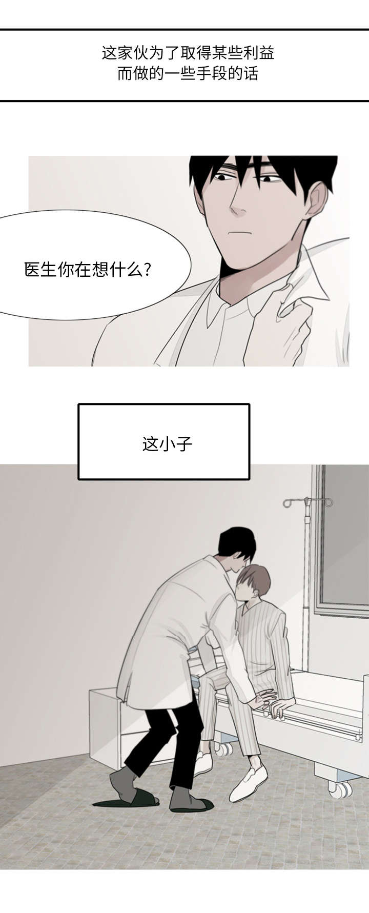 第3章：他很聪明11