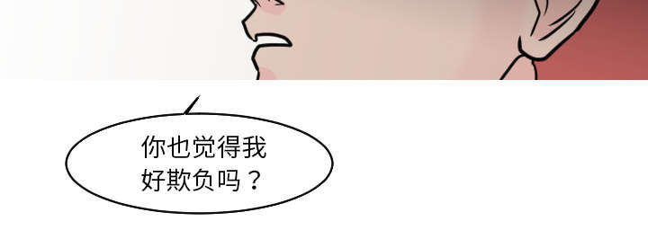 第43章：你也觉得我好欺负吗？12