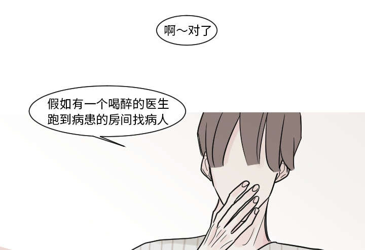 第24章：我喜欢医生2