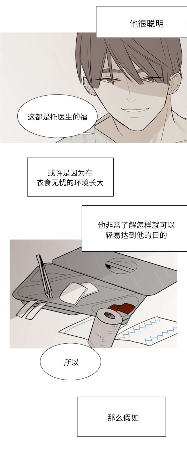 第3章：他很聪明7