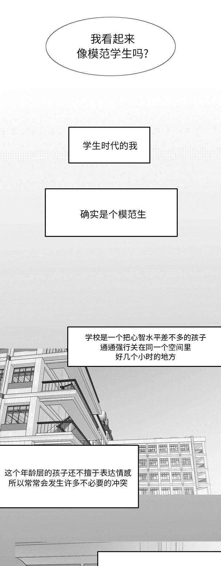 第4章：模范生9