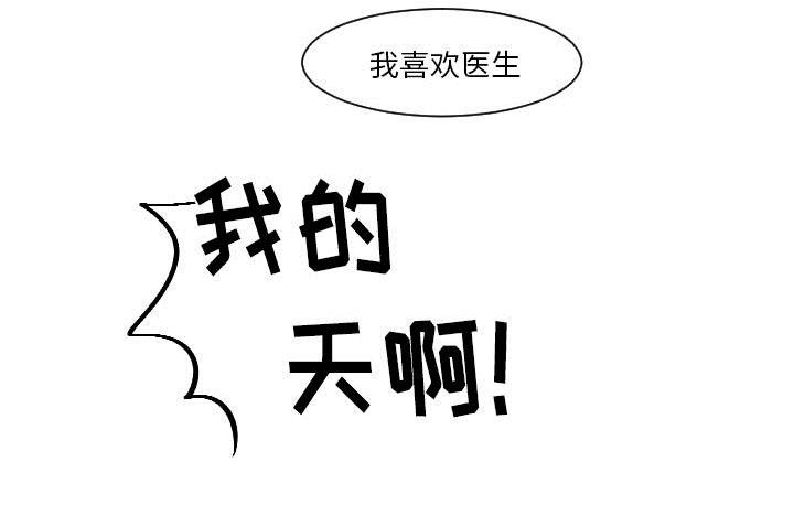 第24章：我喜欢医生18