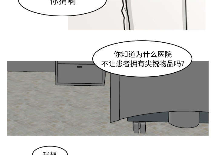 第40章：我从来没把你当精神病人看待13