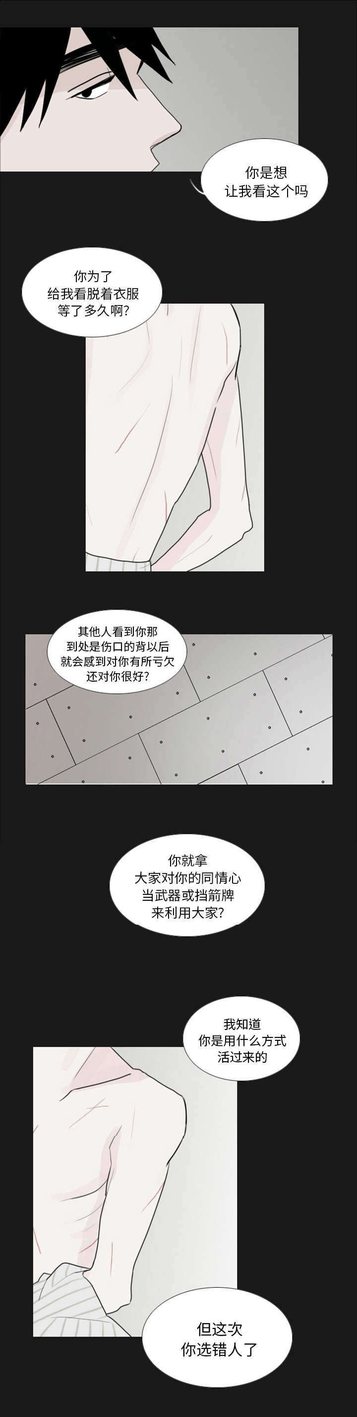 第2章：神经病院8