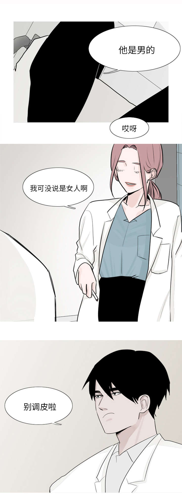 第2章：神经病院14
