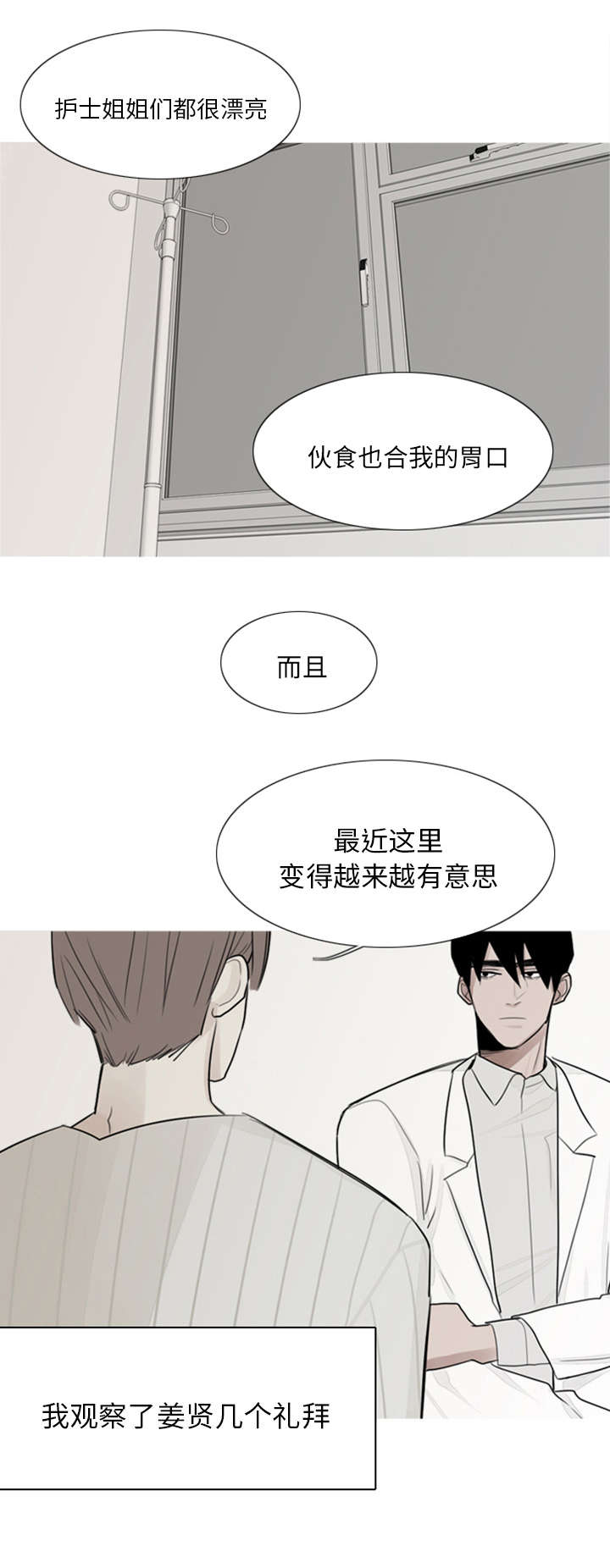 第3章：他很聪明6