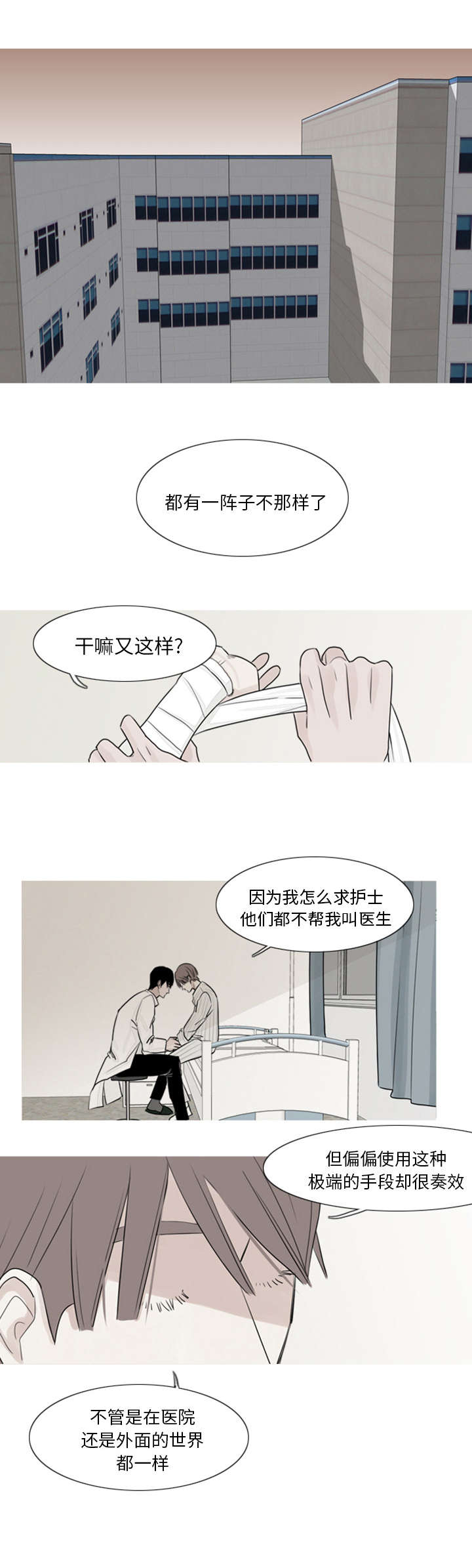 第3章：他很聪明3