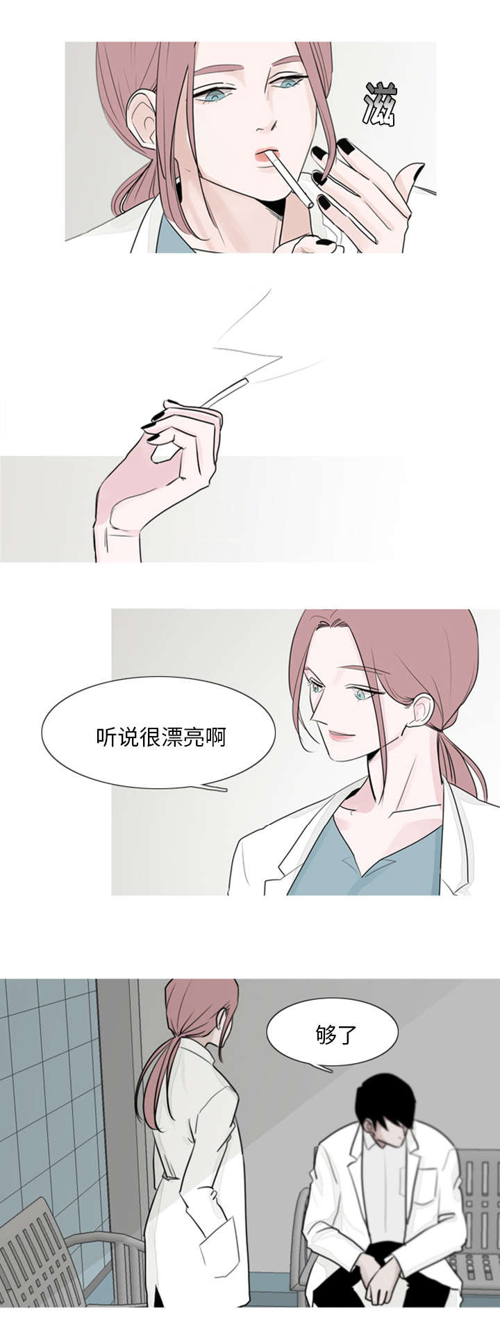 第2章：神经病院13