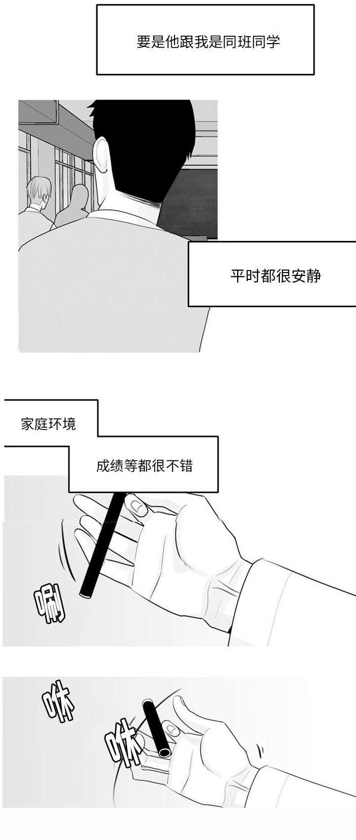第4章：模范生14