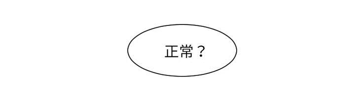 第16章：”不正常“的孩子12