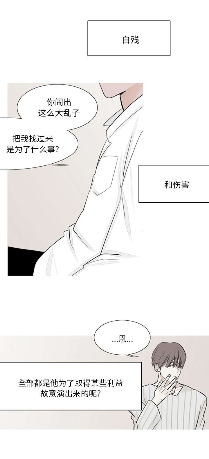 第3章：他很聪明8