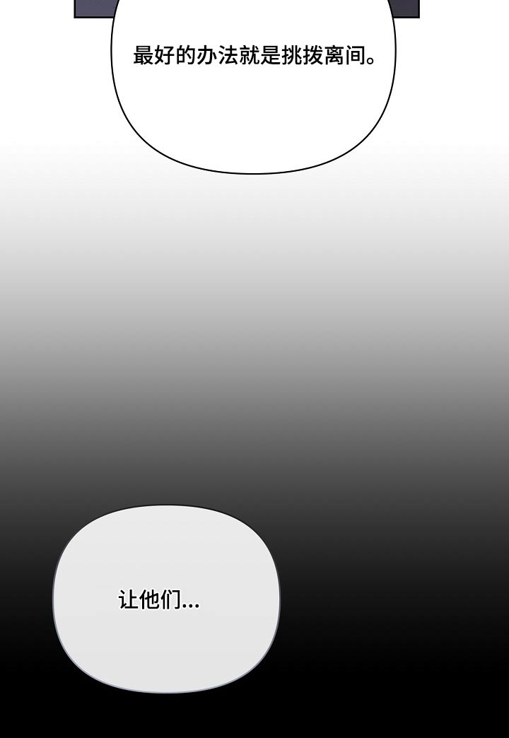第41章：挑拨离间26