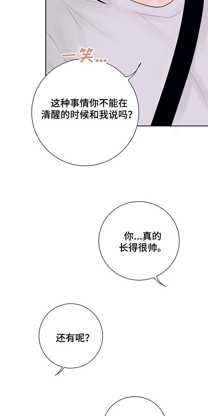 第32章：夸赞29