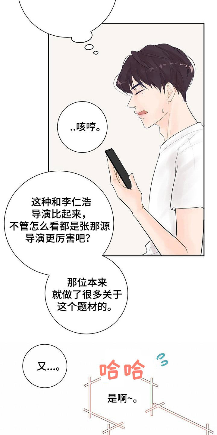 第31章：难道是认真的14