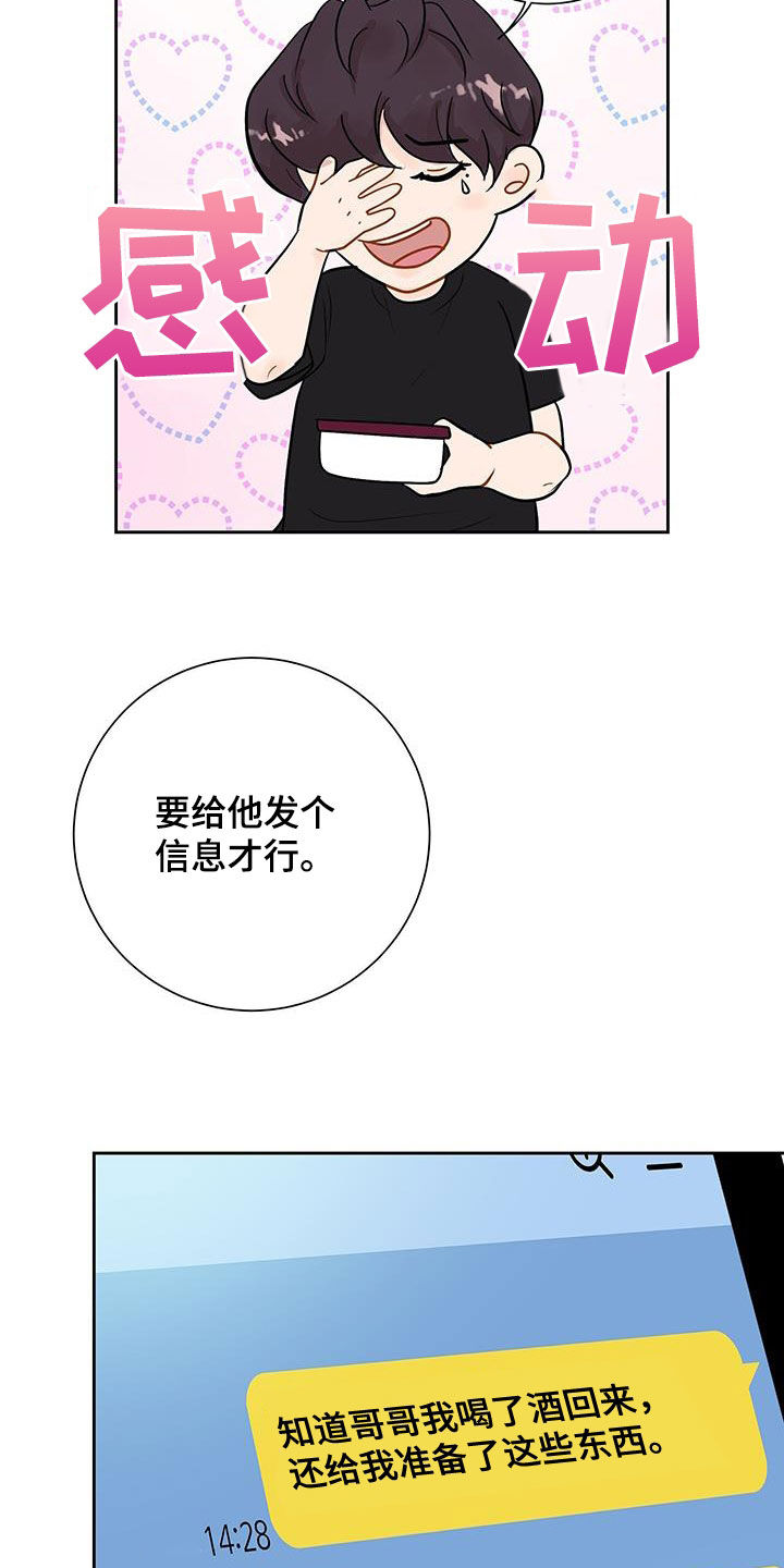 第34章：像个傻子19
