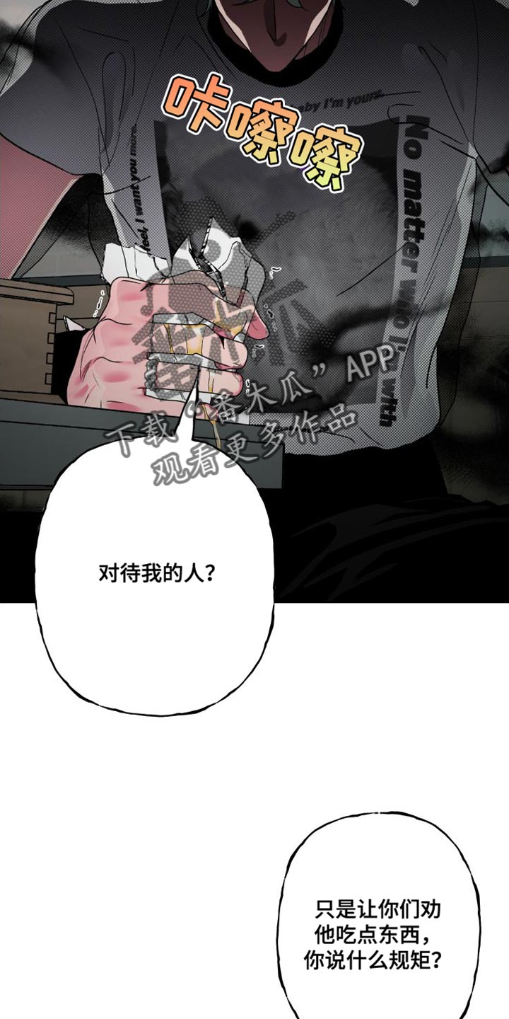 第26章：吃播攻击7