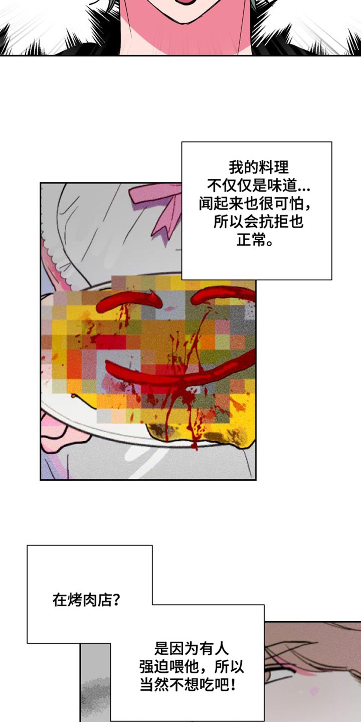 第26章：吃播攻击18