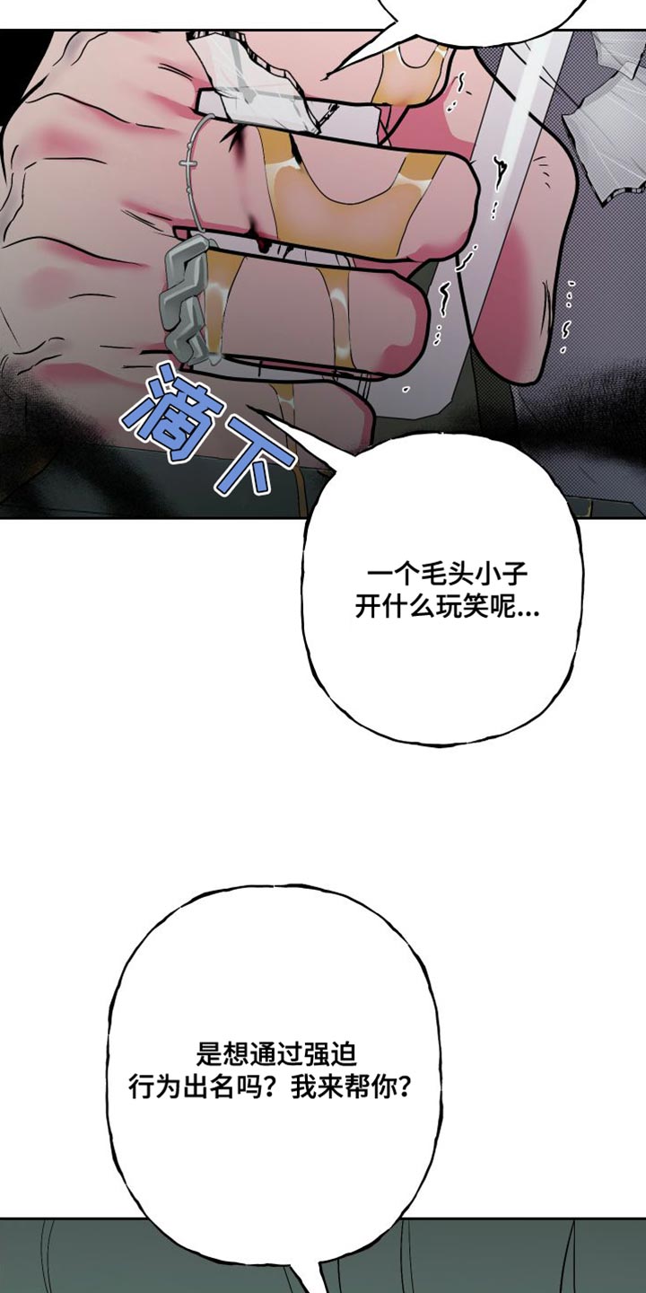 第26章：吃播攻击8