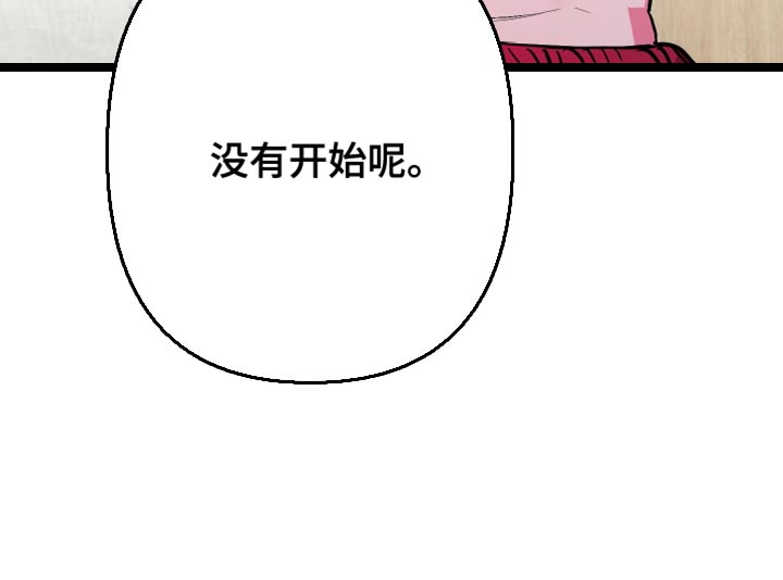 第29章：我还没开始27