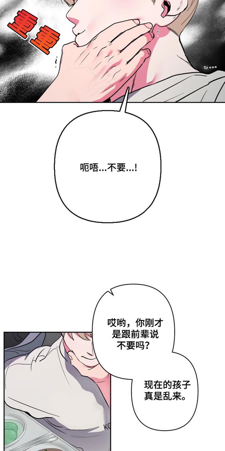 第26章：吃播攻击3