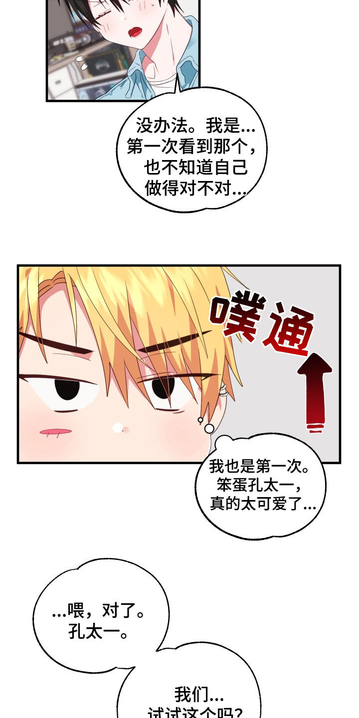 第25章：朋友之间15