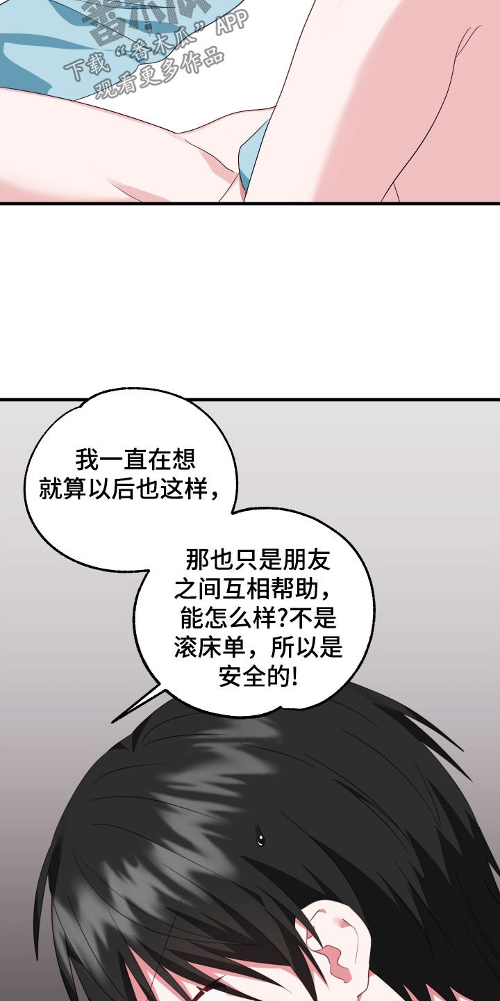 第25章：朋友之间17