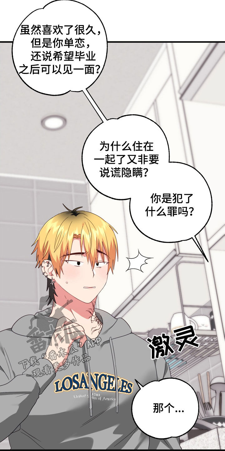 第19章：难言之隐19