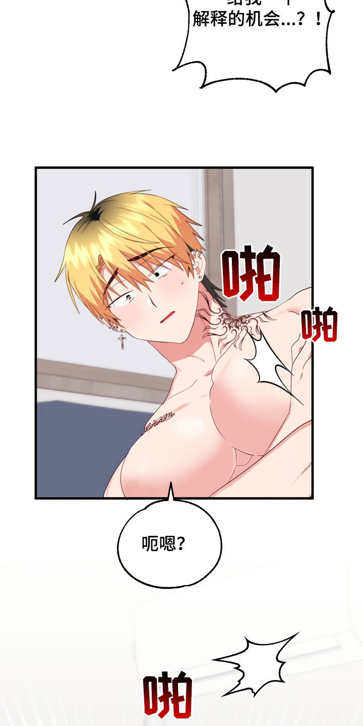 第23章：别生气了8