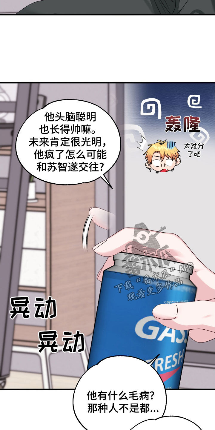 第27章：让我嫉妒16