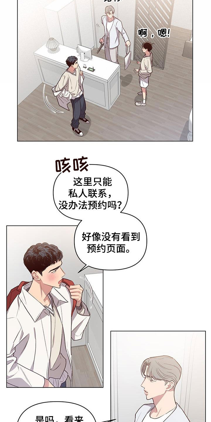 第30章：变得幼稚9