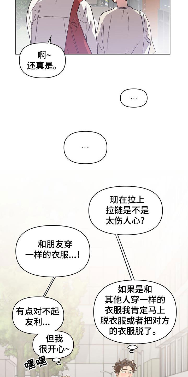 第27章：撞衫16
