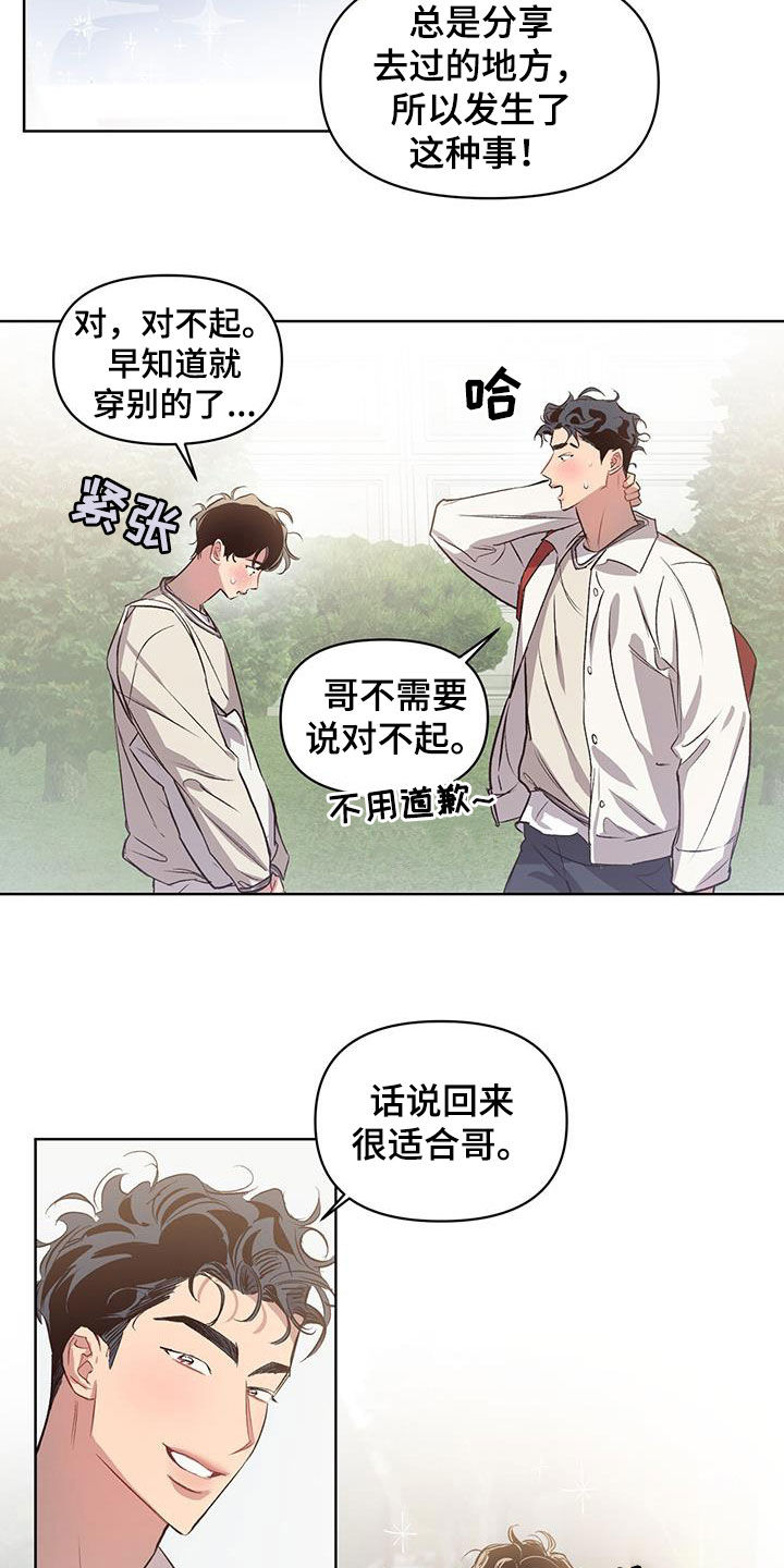 第27章：撞衫14